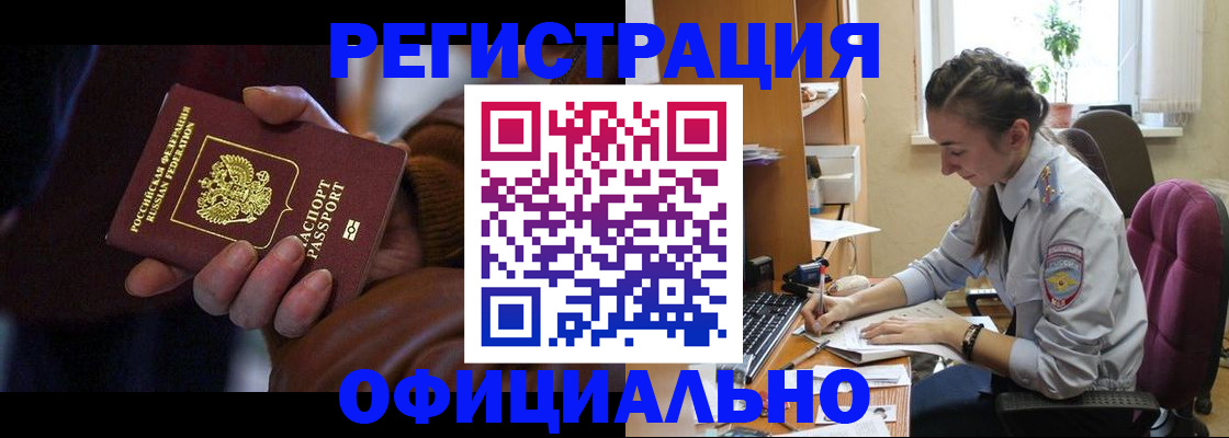 временная регистрация для всех в Белгородской области