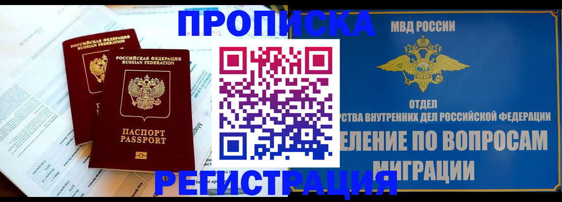 временная регистрация поиск в Белгородской области