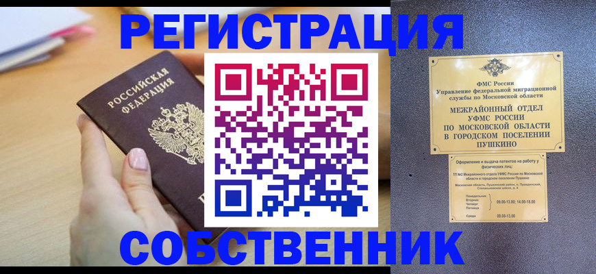 прописка штамп в Белгородской области