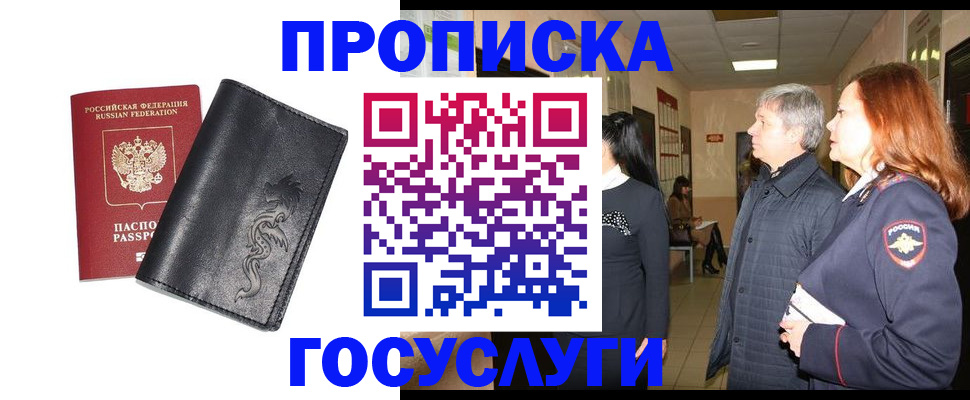 временная регистрация собственник в Белгородской области